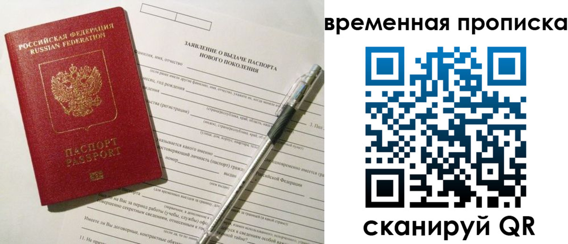 временная регистрация для школы в Вяземском